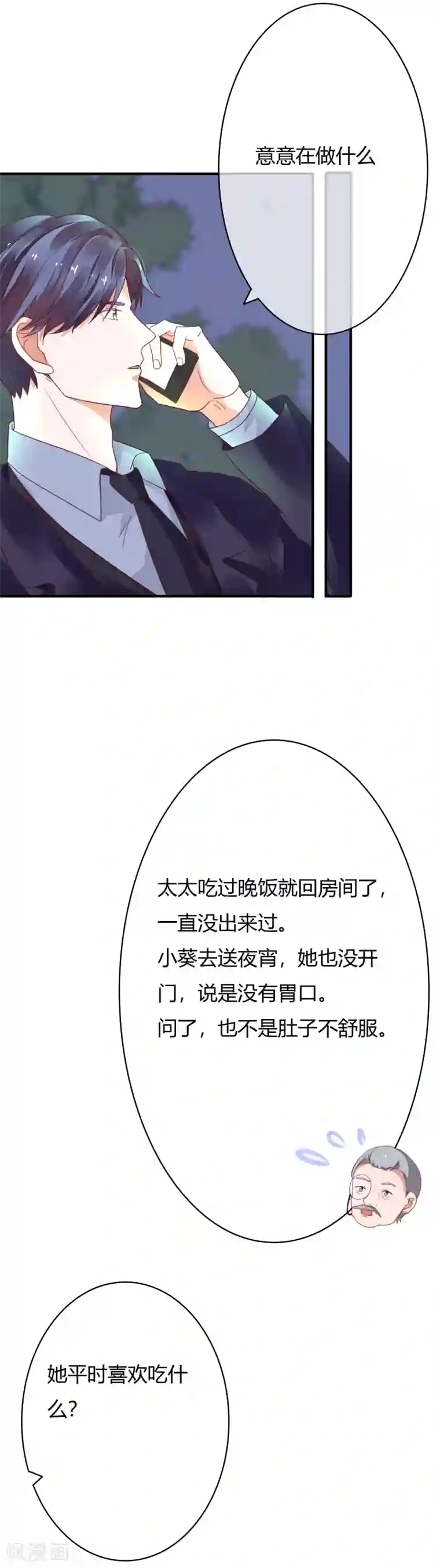 萌妻难哄第38话 丢人现眼