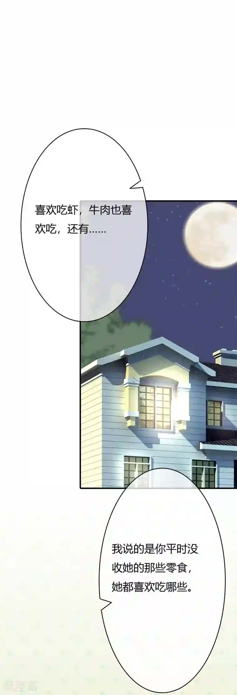 萌妻难哄第38话 丢人现眼