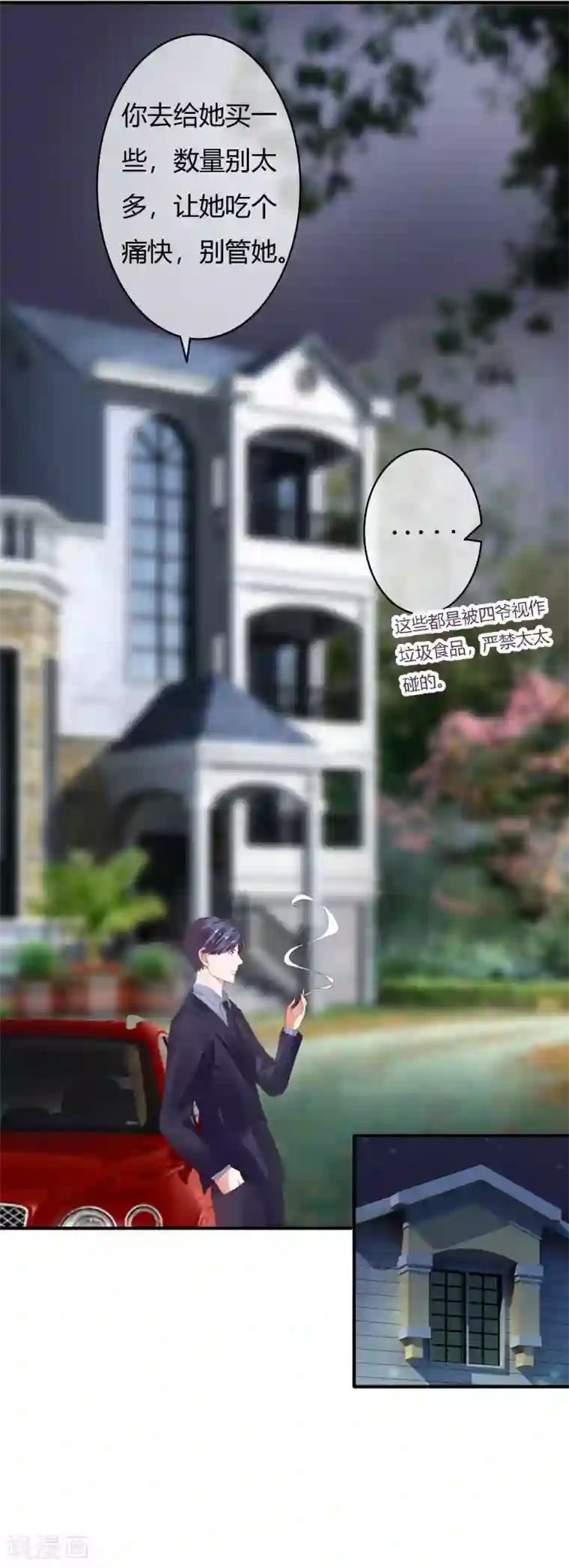 萌妻难哄第38话 丢人现眼