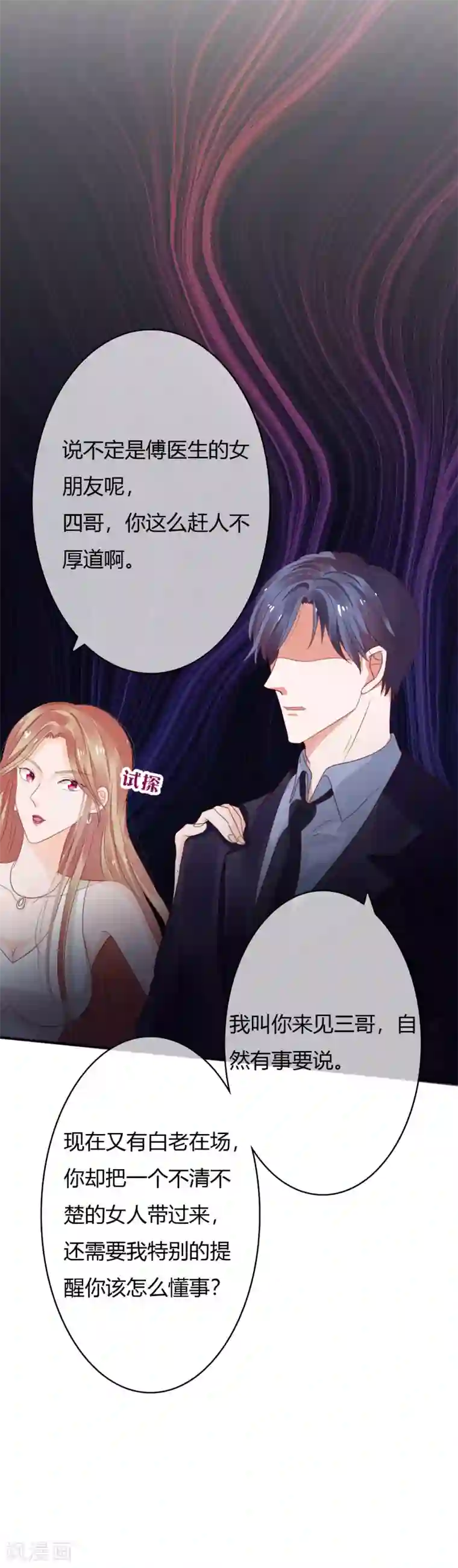 萌妻难哄第38话 丢人现眼