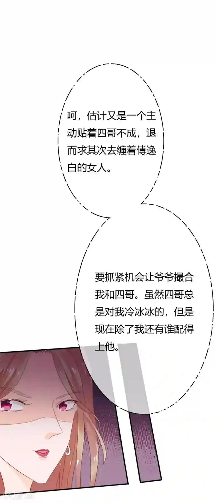 萌妻难哄第38话 丢人现眼