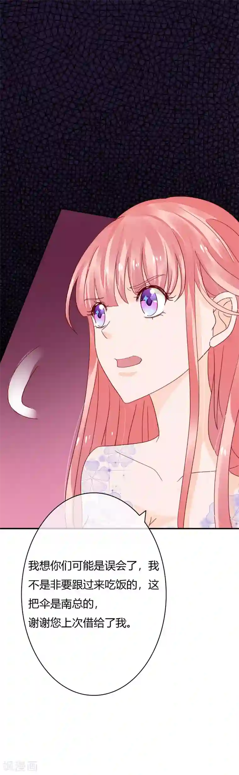 萌妻难哄第38话 丢人现眼