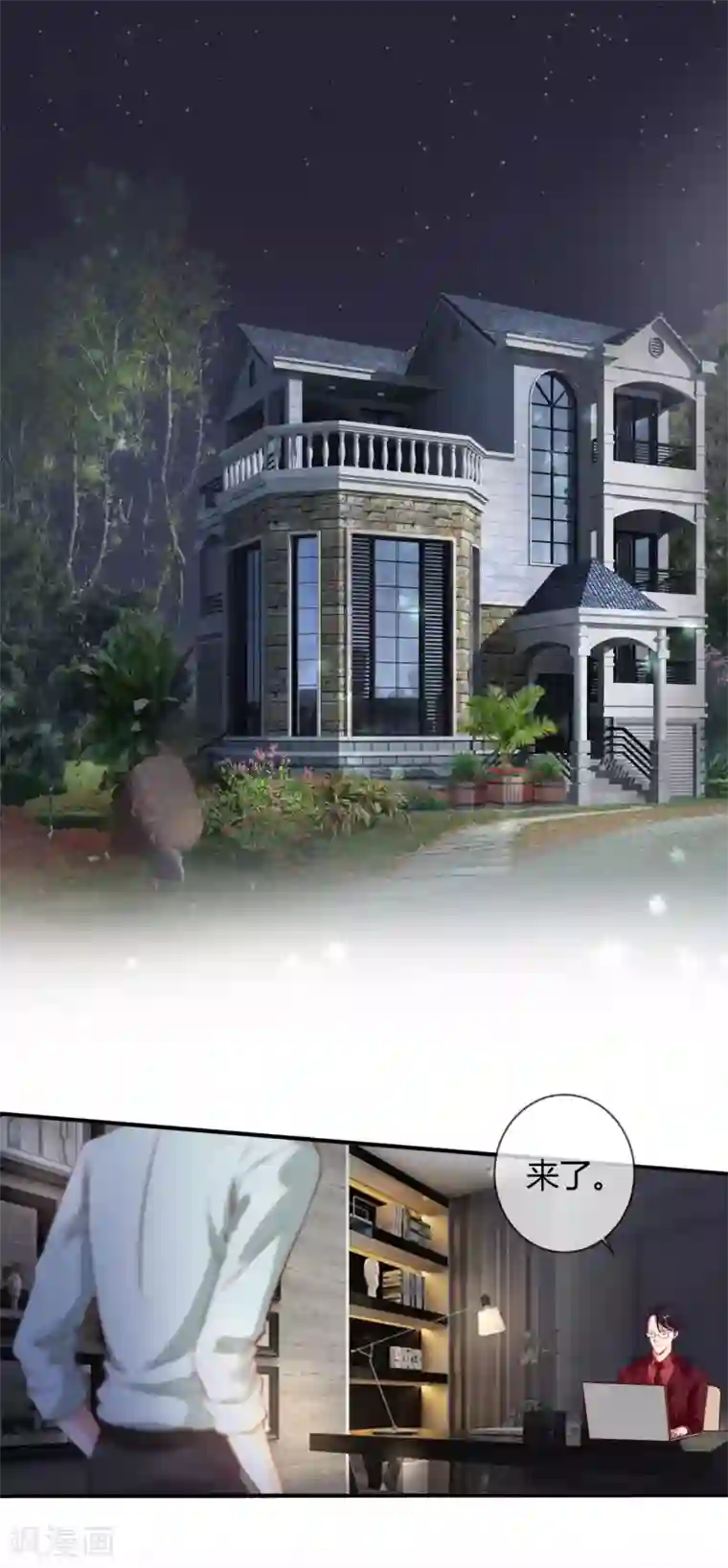 萌妻难哄第39话 藏好那个女孩