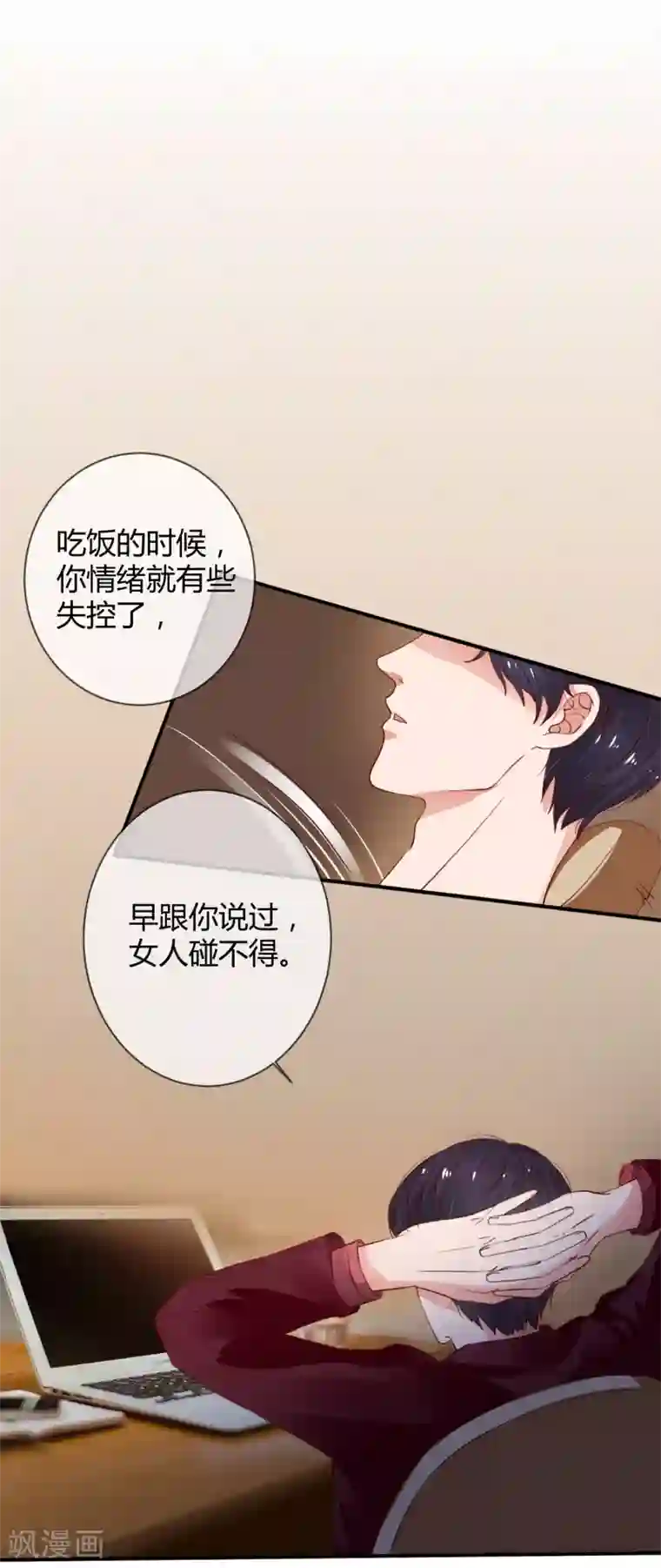 萌妻难哄第39话 藏好那个女孩