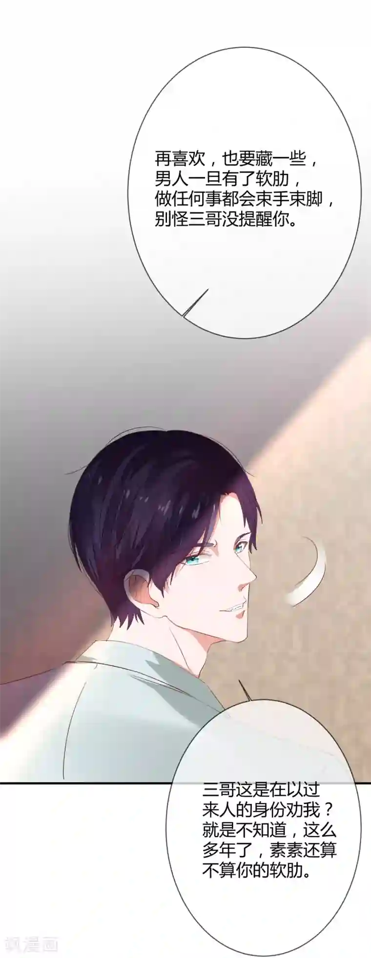 萌妻难哄第39话 藏好那个女孩