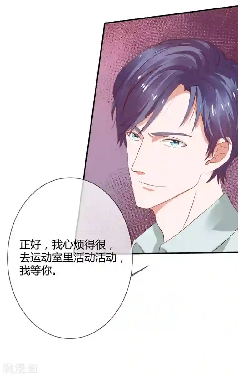 萌妻难哄第39话 藏好那个女孩