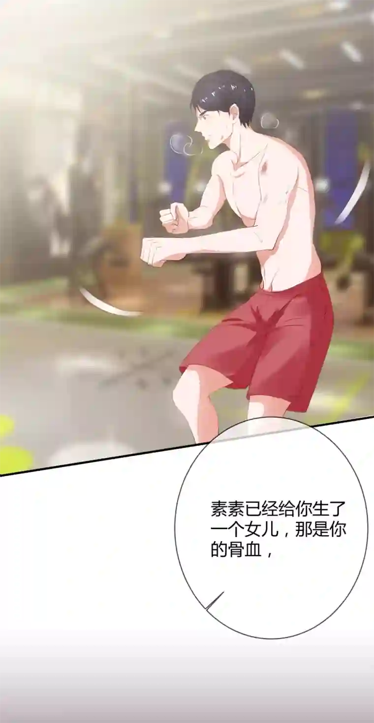 萌妻难哄第39话 藏好那个女孩