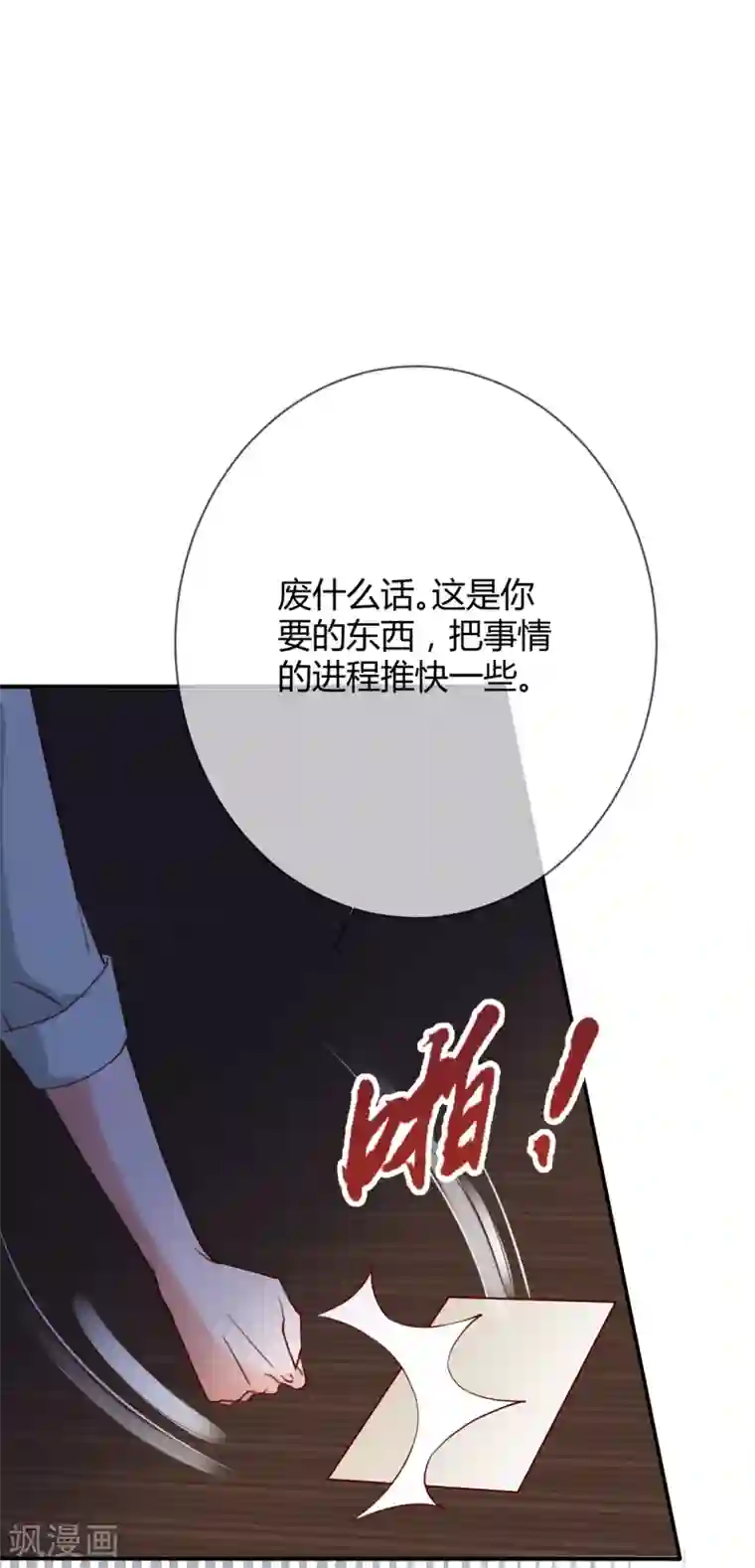 萌妻难哄第39话 藏好那个女孩