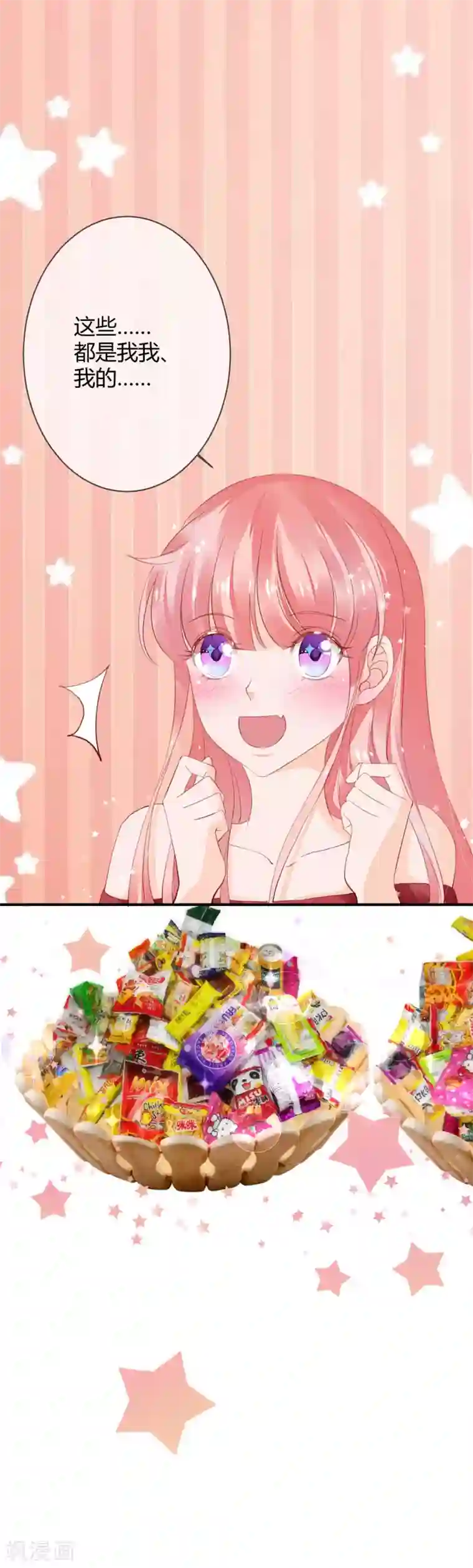 萌妻难哄第39话 藏好那个女孩