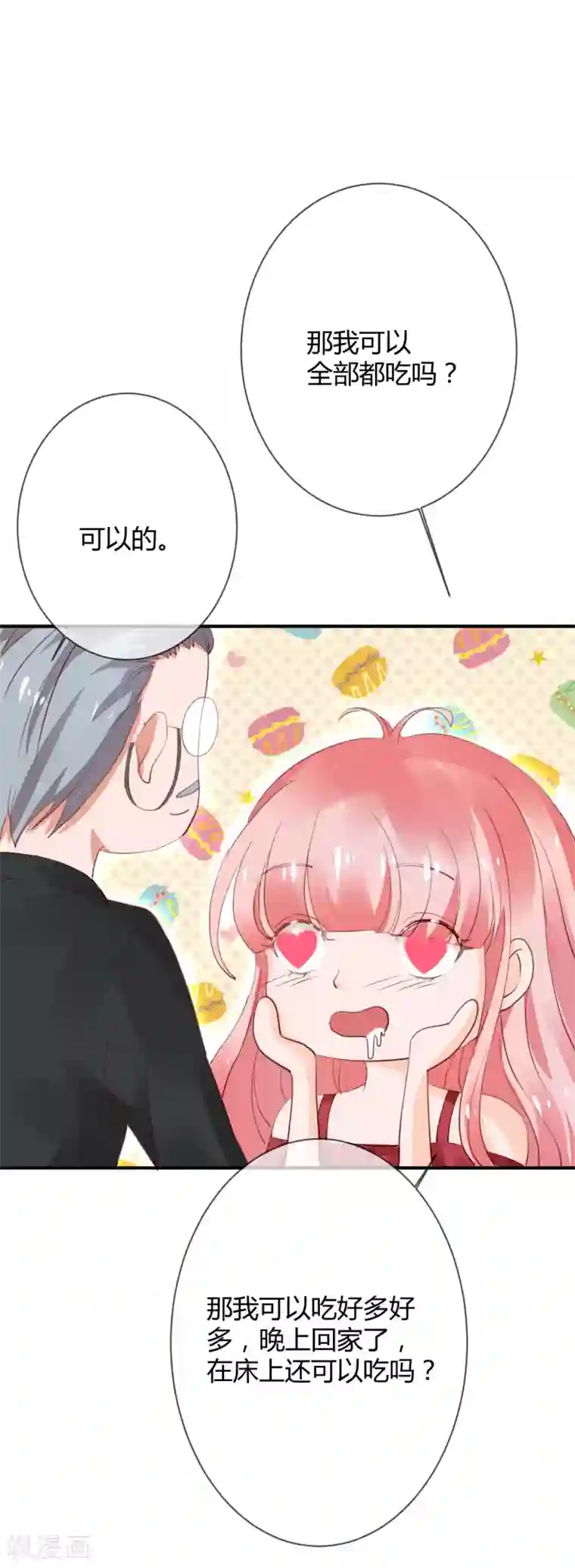 萌妻难哄第39话 藏好那个女孩