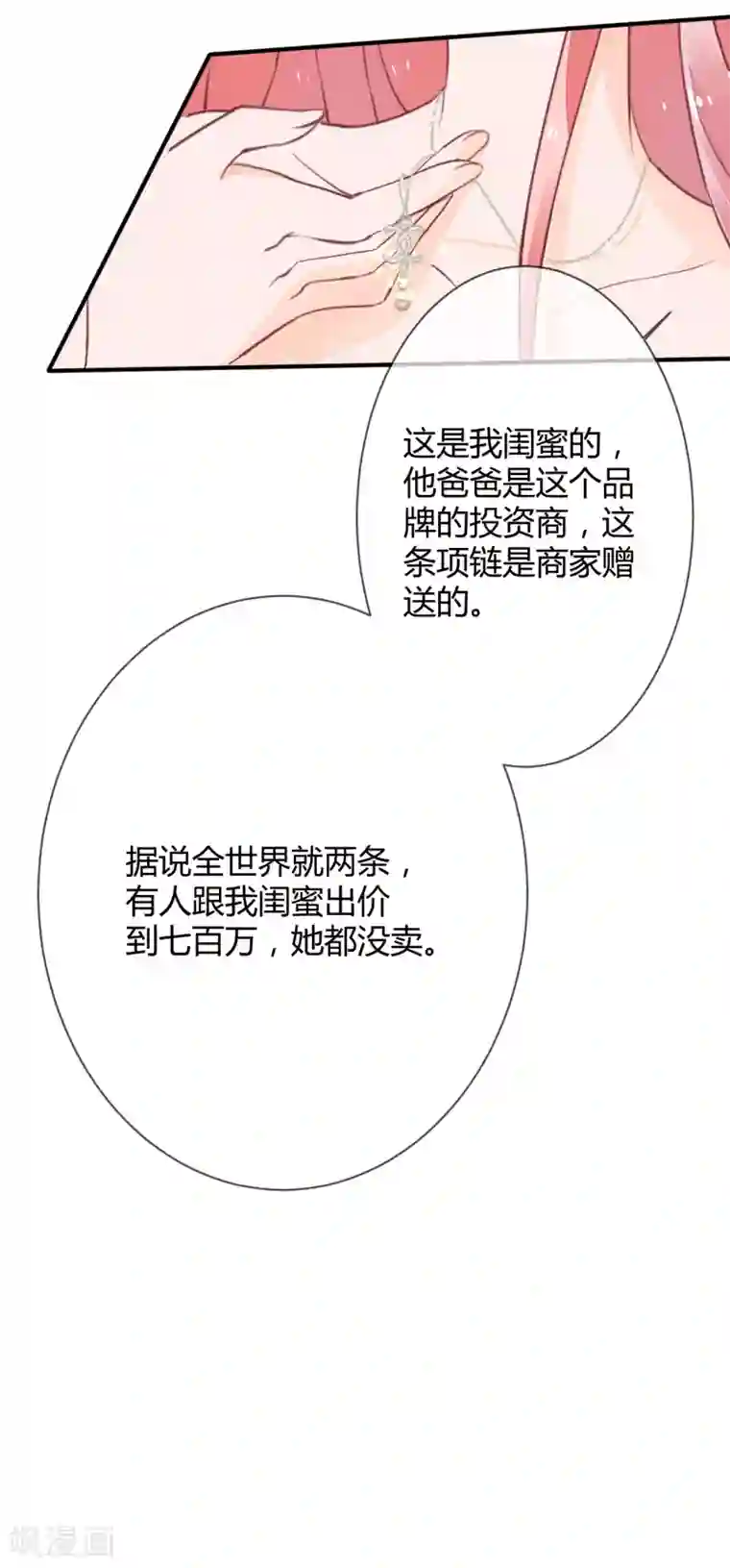 萌妻难哄第40话 意意回怼