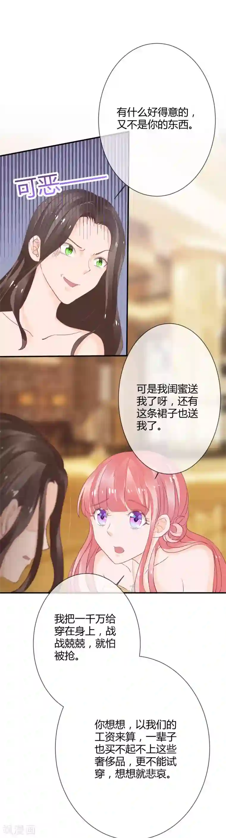 萌妻难哄第40话 意意回怼