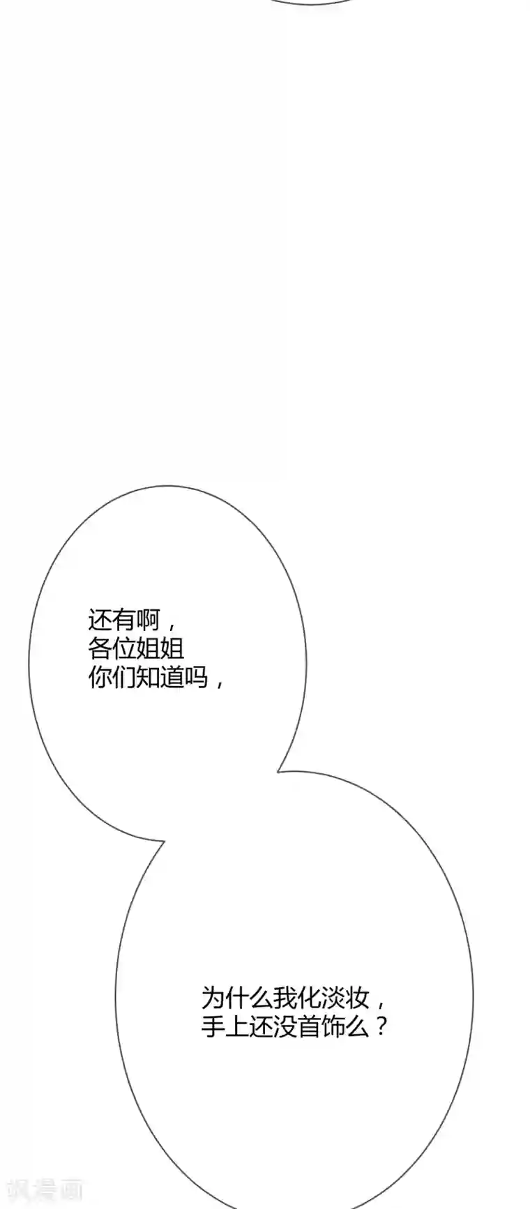 萌妻难哄第40话 意意回怼