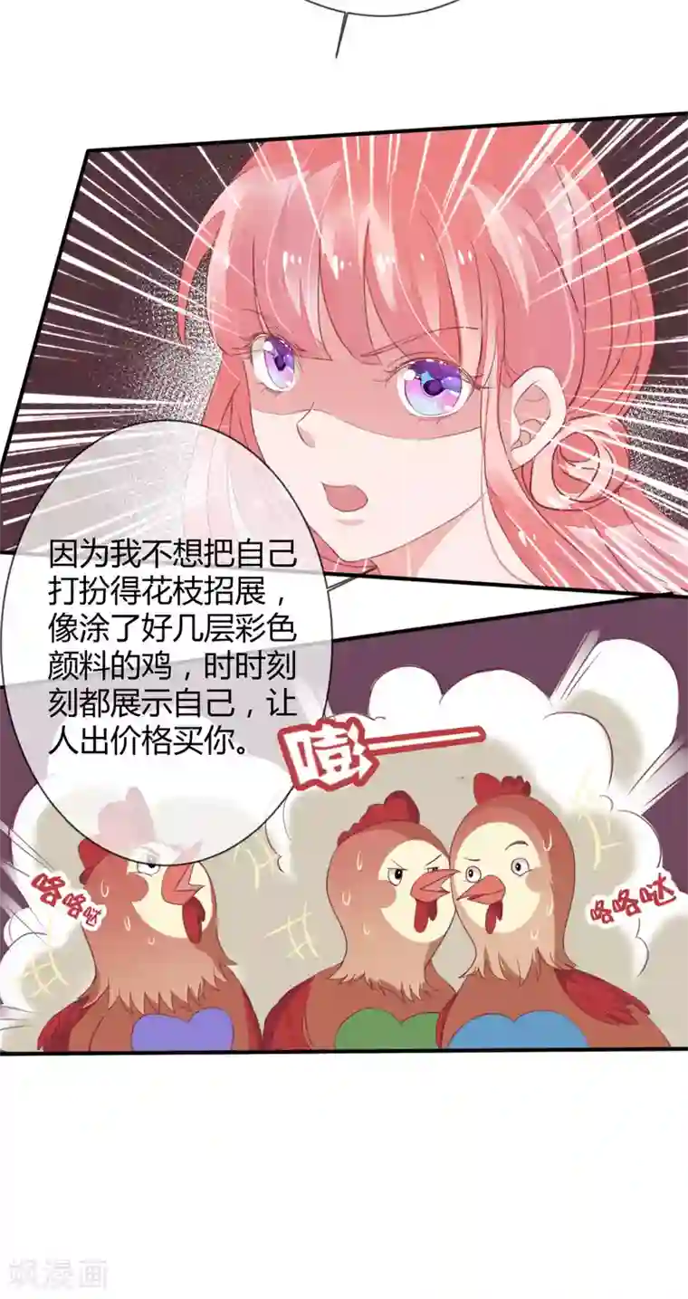 萌妻难哄第40话 意意回怼