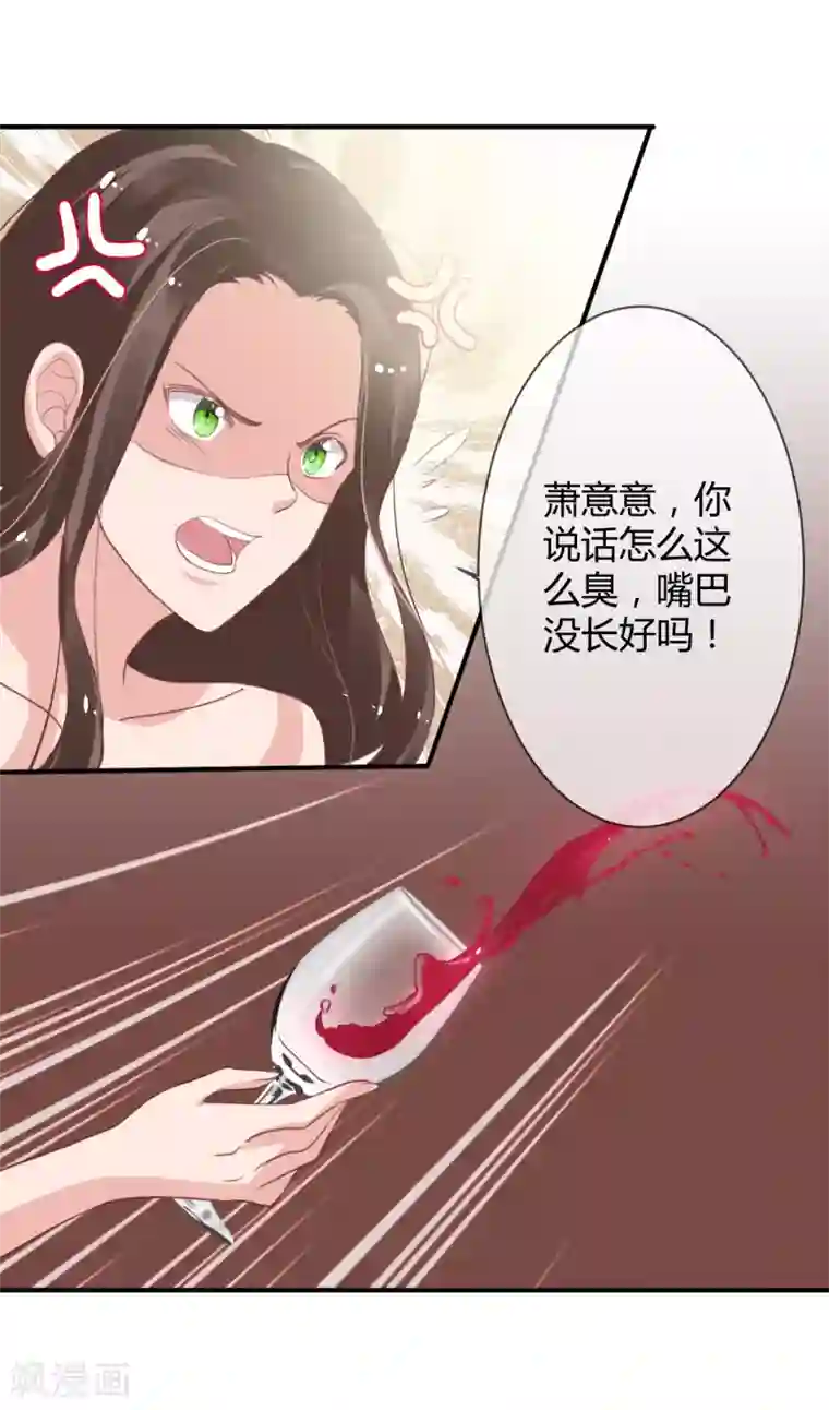 萌妻难哄第40话 意意回怼