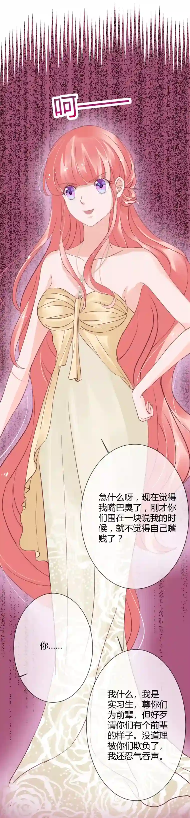 萌妻难哄第40话 意意回怼