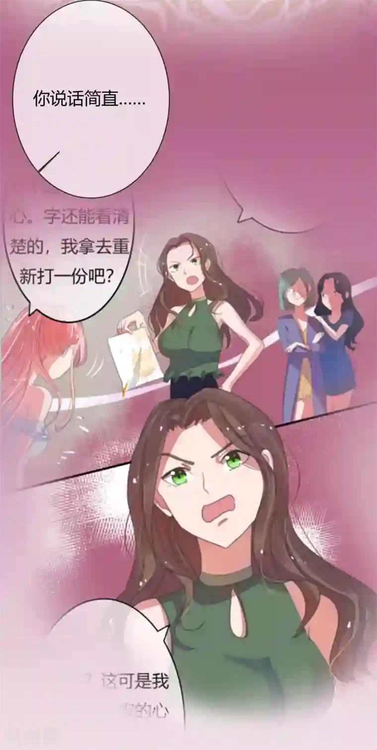 萌妻难哄第40话 意意回怼