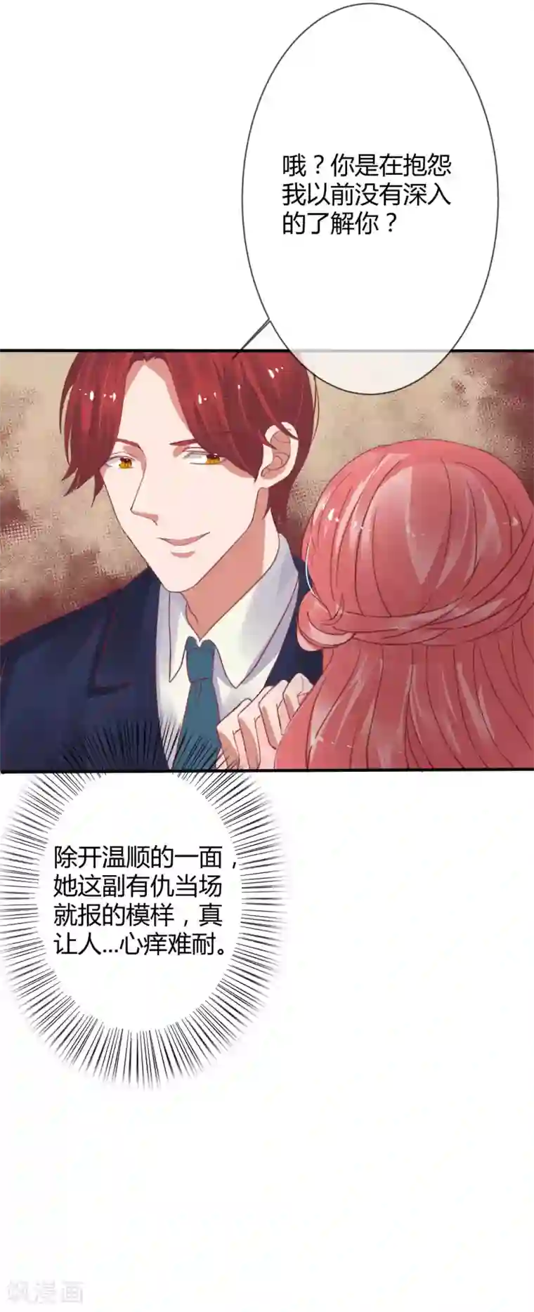 萌妻难哄第40话 意意回怼