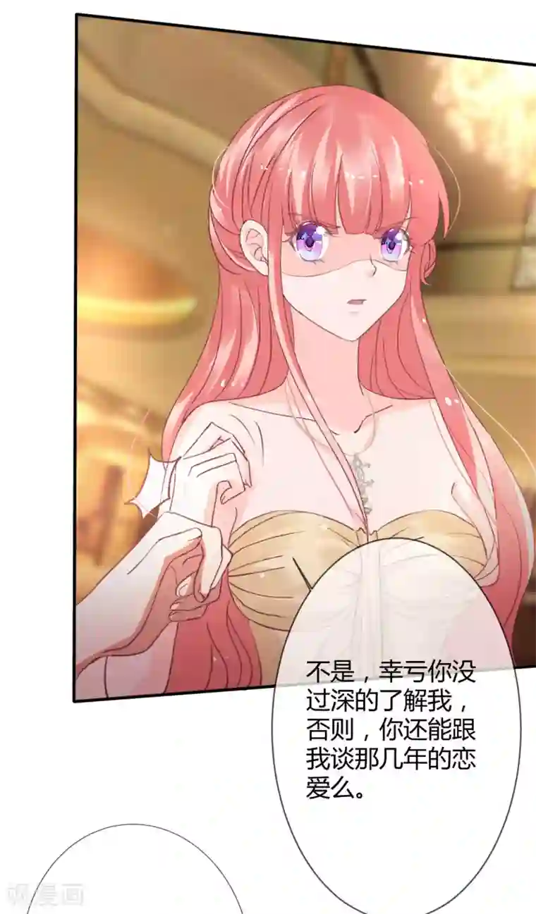 萌妻难哄第40话 意意回怼