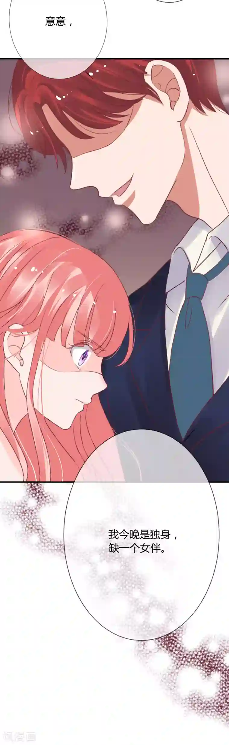 萌妻难哄第40话 意意回怼