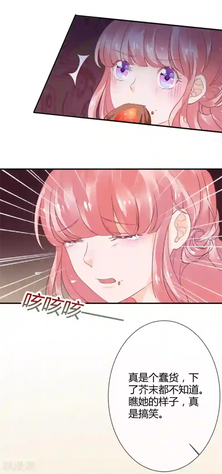 萌妻难哄第40话 意意回怼