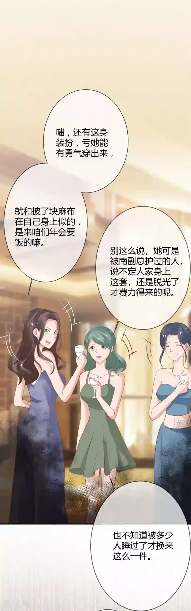 萌妻难哄第40话 意意回怼