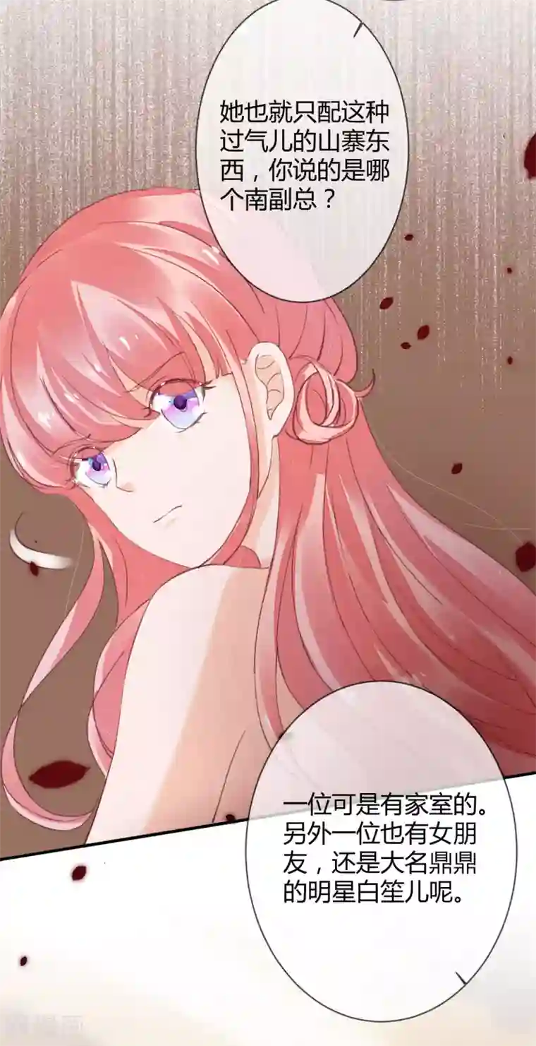 萌妻难哄第40话 意意回怼