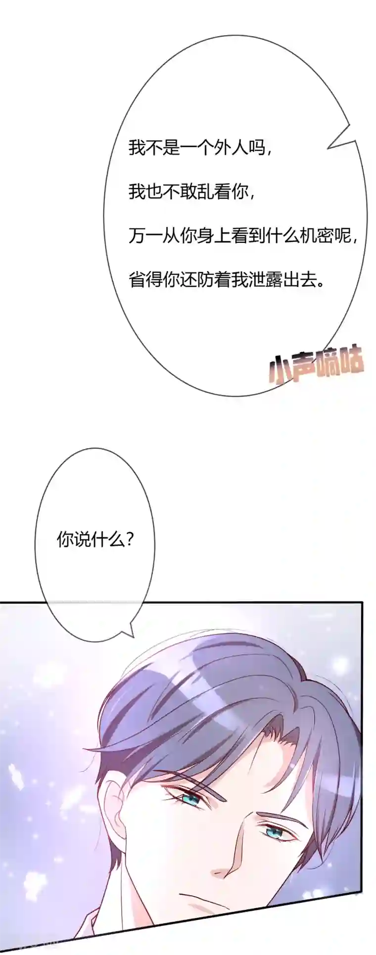 萌妻难哄第41话 南景深的吻