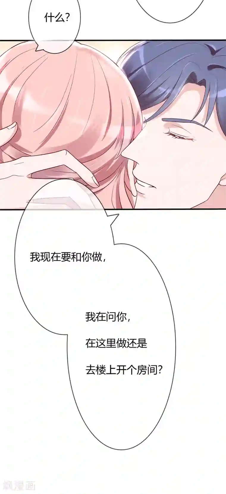 萌妻难哄第41话 南景深的吻