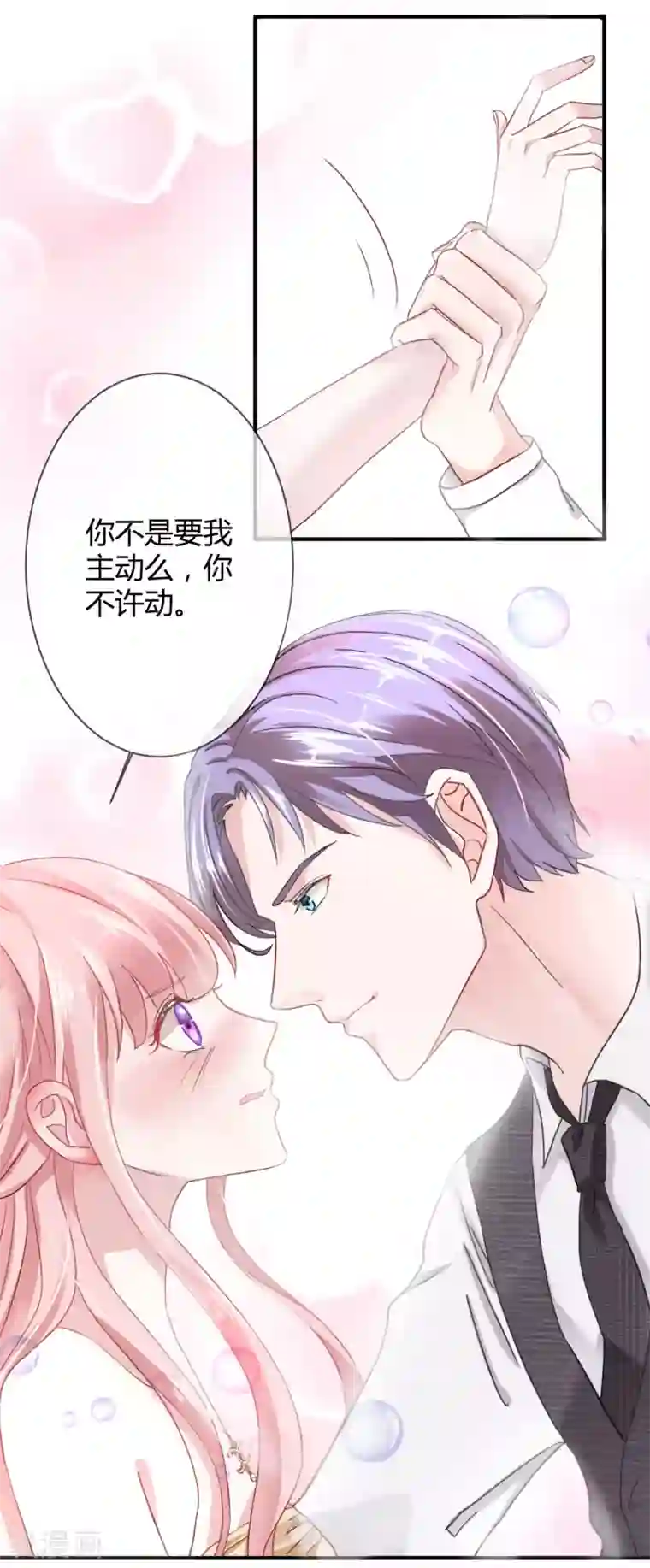 萌妻难哄第42话 干了票大的