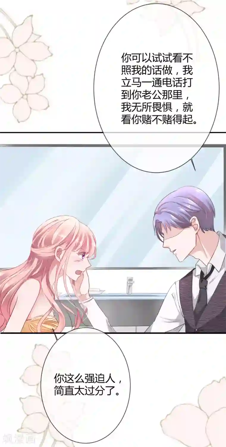 萌妻难哄第42话 干了票大的