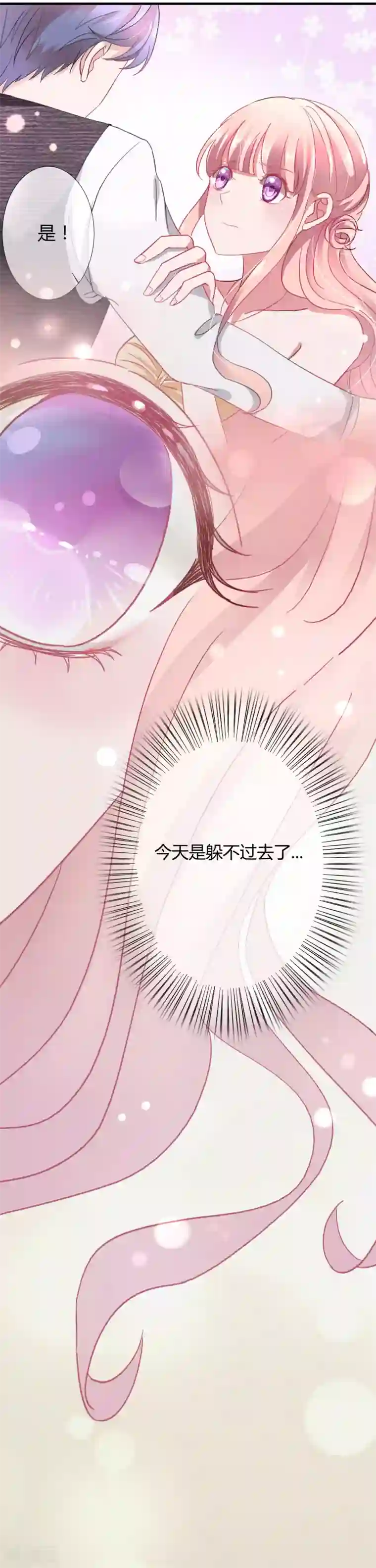 萌妻难哄第42话 干了票大的