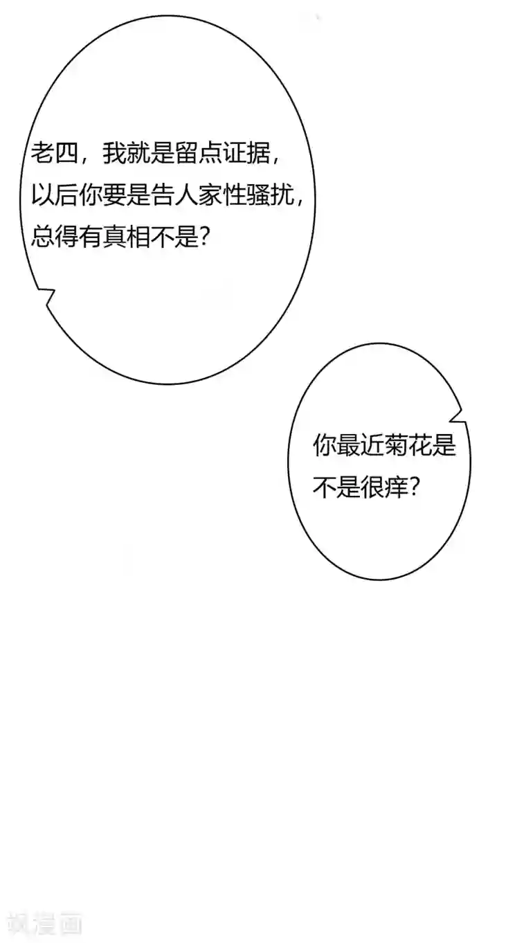 萌妻难哄第43话 菊花残，满地伤