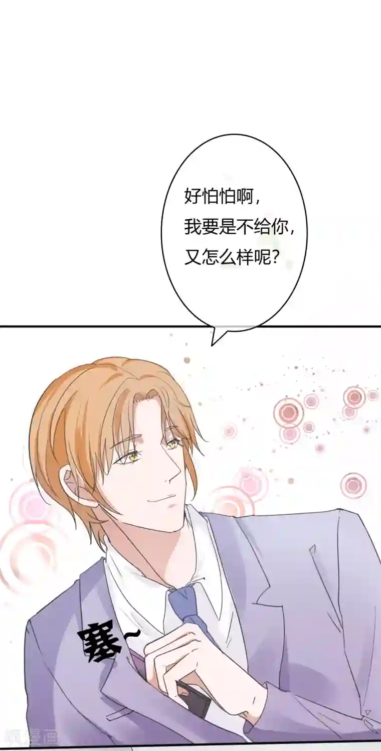 萌妻难哄第43话 菊花残，满地伤