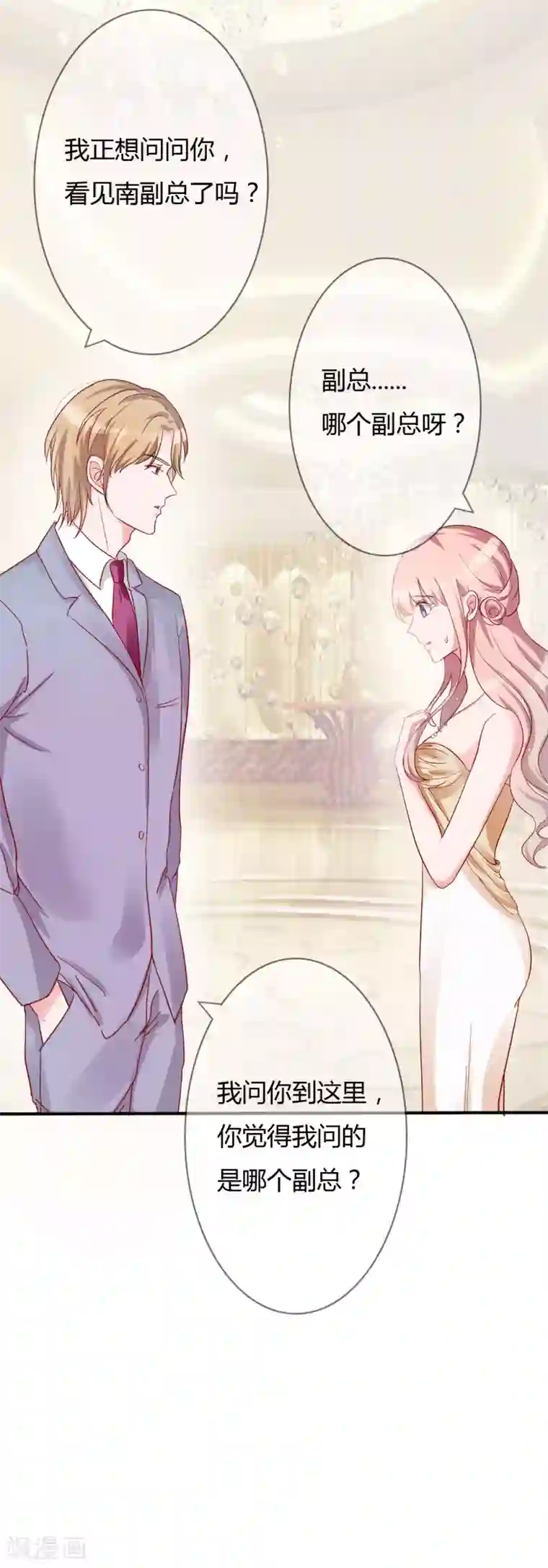 萌妻难哄第43话 菊花残，满地伤