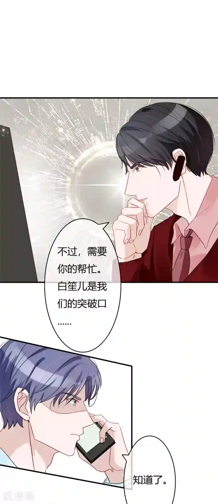 萌妻难哄第44话 那种变态