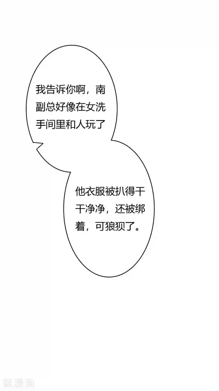 萌妻难哄第44话 那种变态