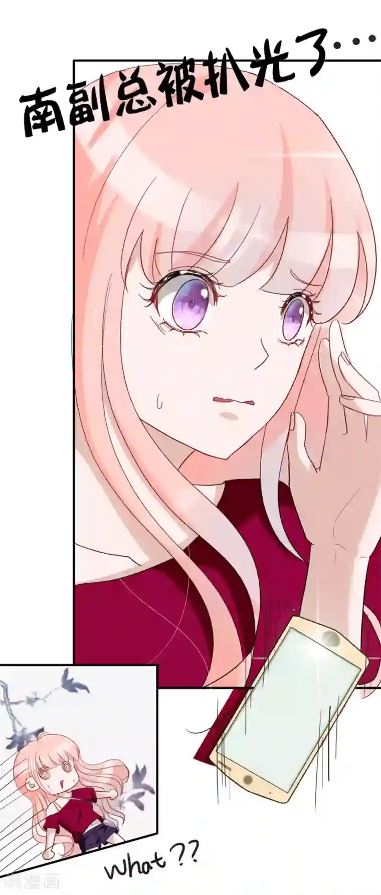 萌妻难哄第44话 那种变态