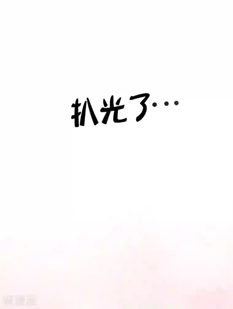 萌妻难哄第44话 那种变态