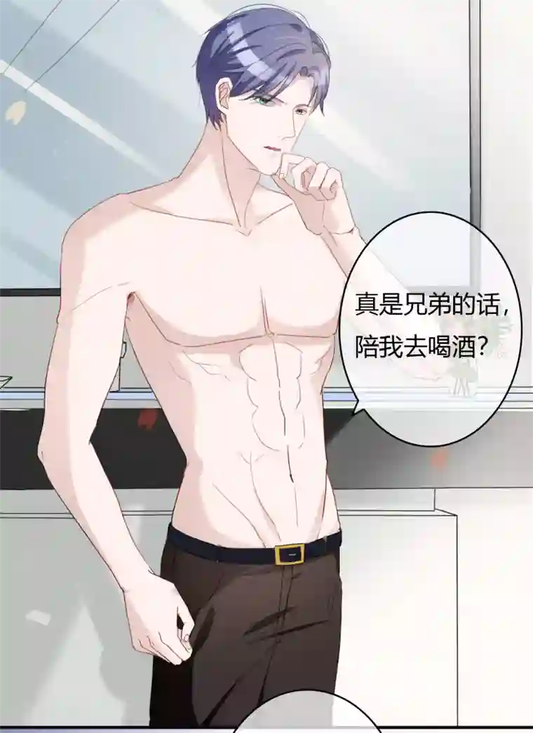 萌妻难哄第44话 那种变态