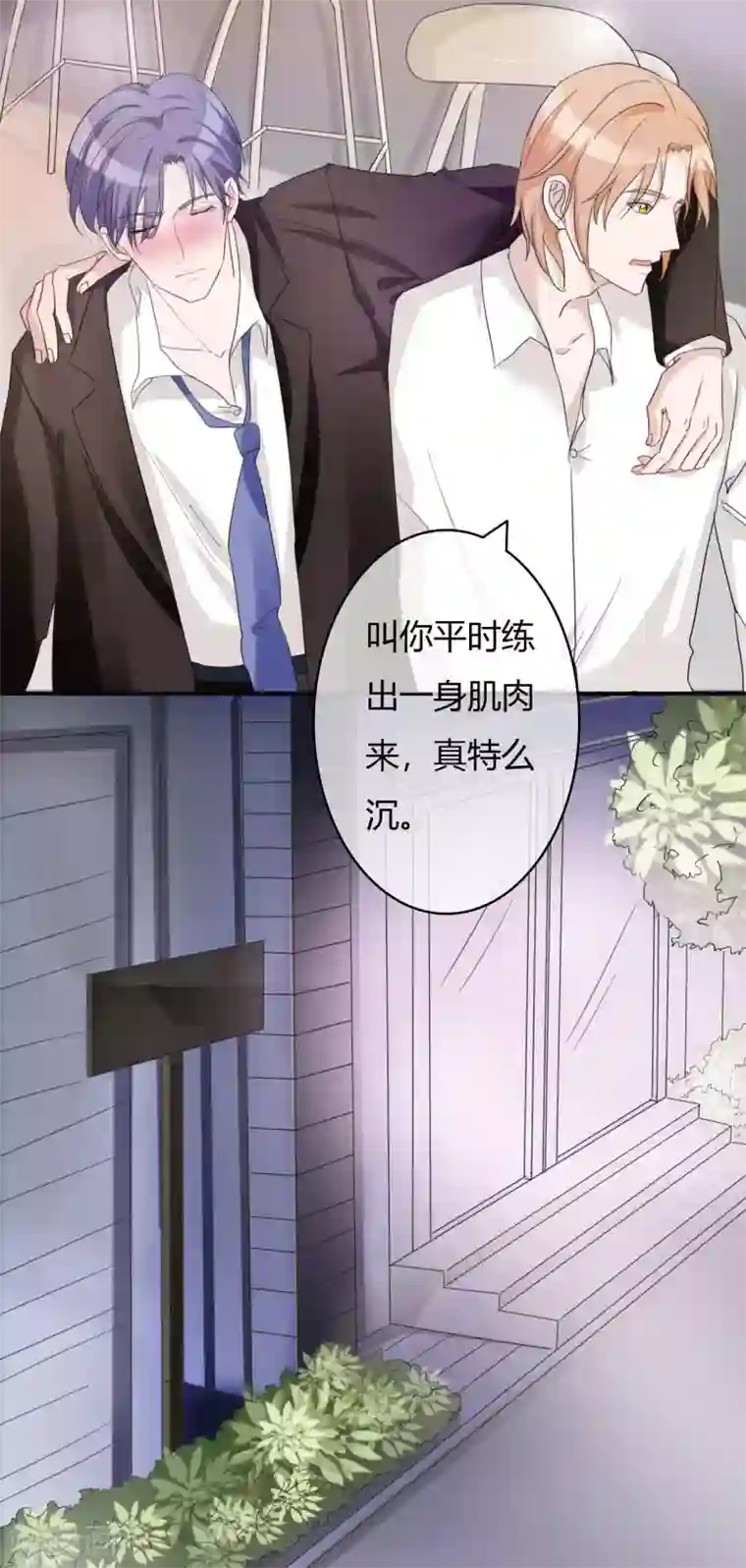 萌妻难哄第44话 那种变态