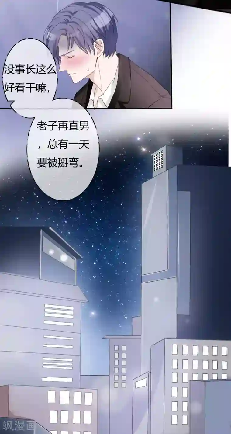 萌妻难哄第44话 那种变态