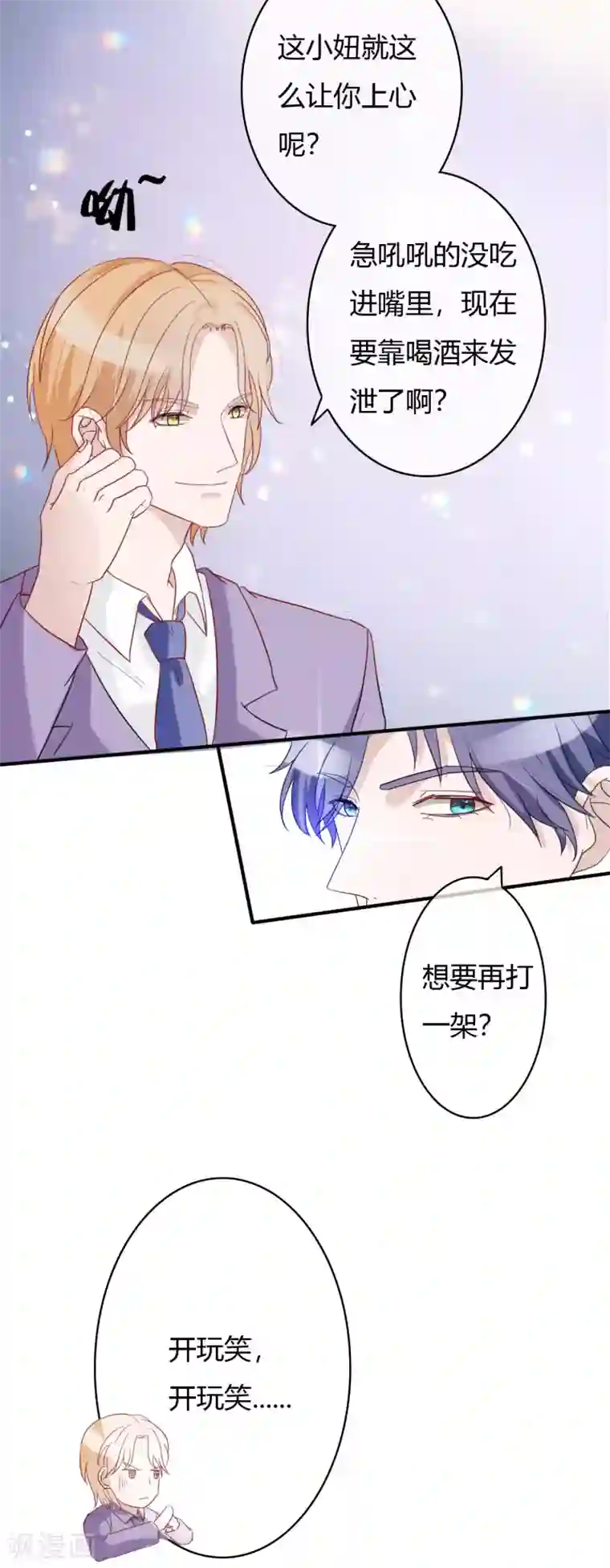 萌妻难哄第44话 那种变态