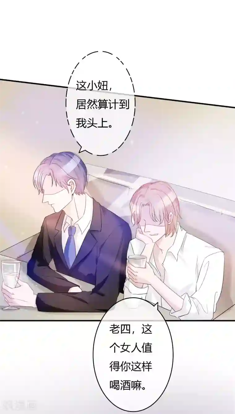 萌妻难哄第44话 那种变态