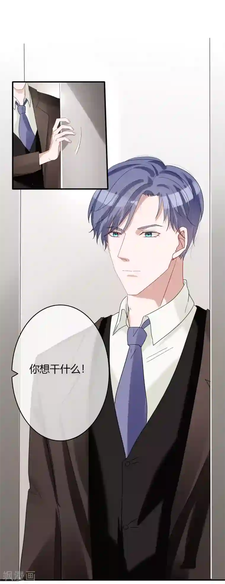 萌妻难哄第45话 四爷和白笙儿订婚？！