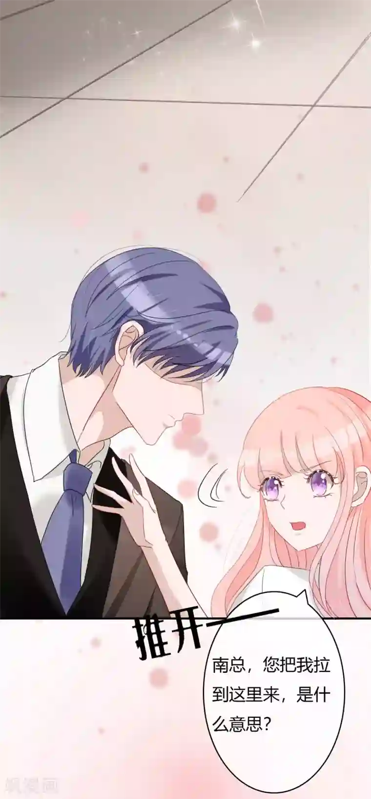 萌妻难哄第45话 四爷和白笙儿订婚？！