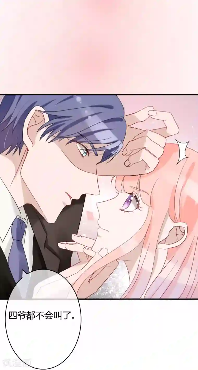 萌妻难哄第45话 四爷和白笙儿订婚？！