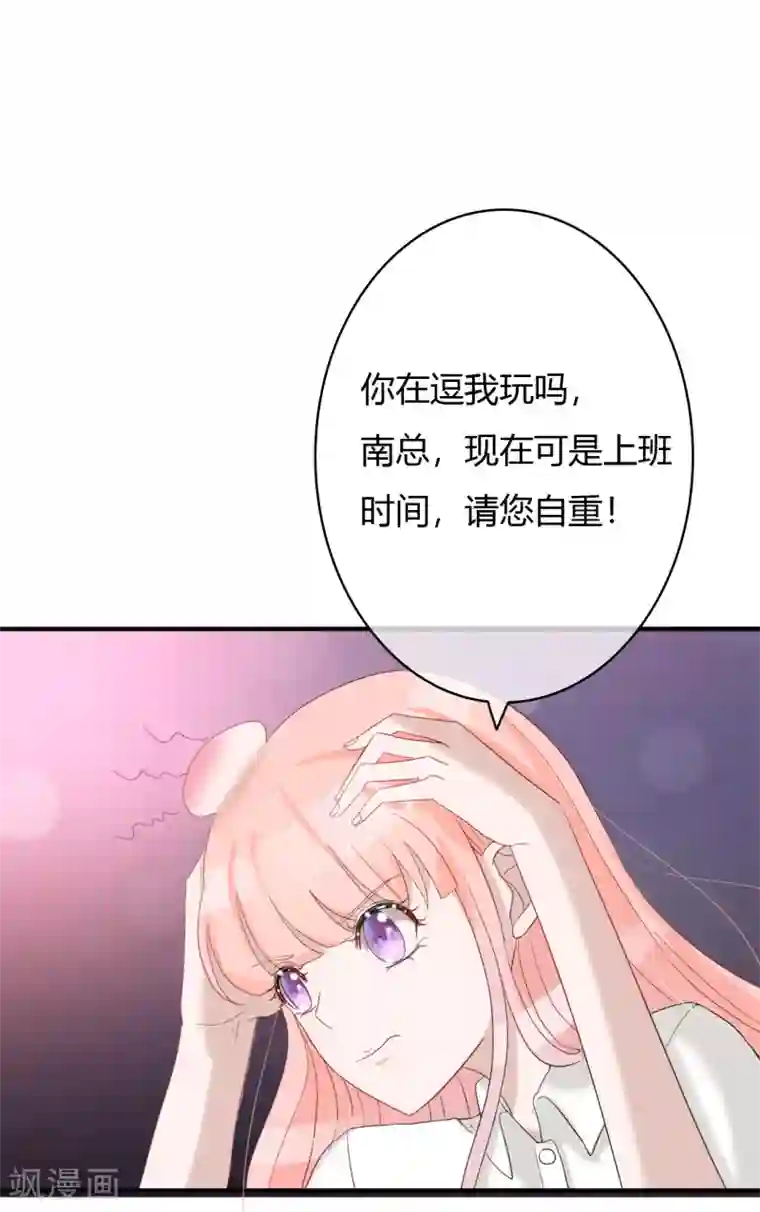 萌妻难哄第45话 四爷和白笙儿订婚？！