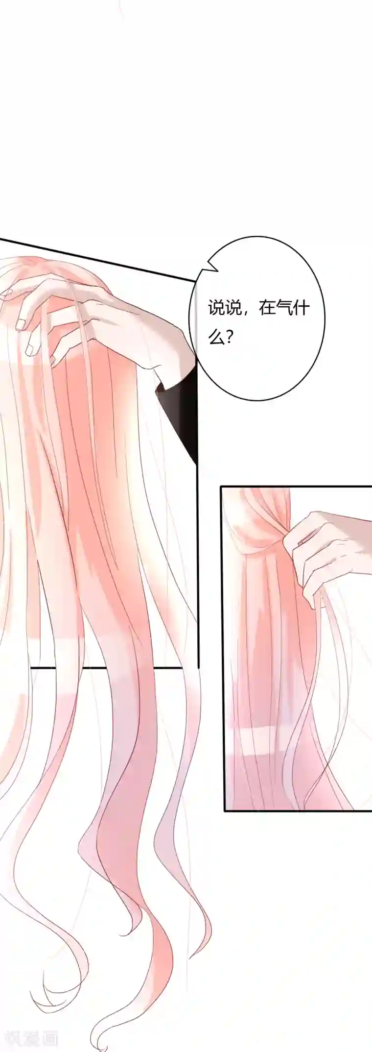 萌妻难哄第45话 四爷和白笙儿订婚？！