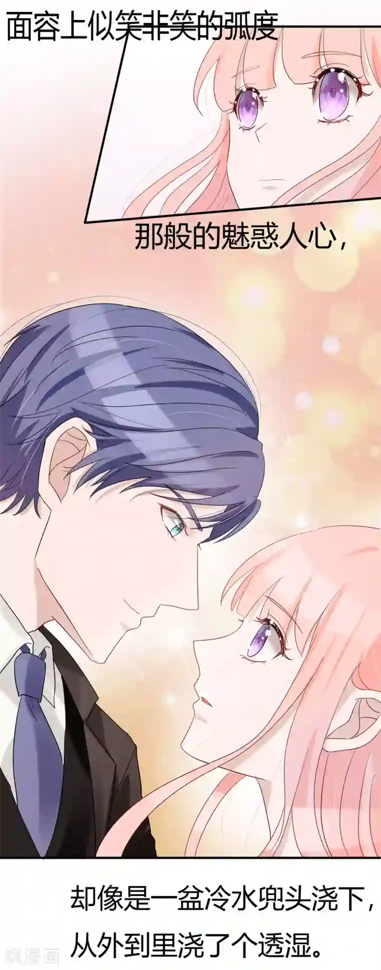 萌妻难哄第45话 四爷和白笙儿订婚？！